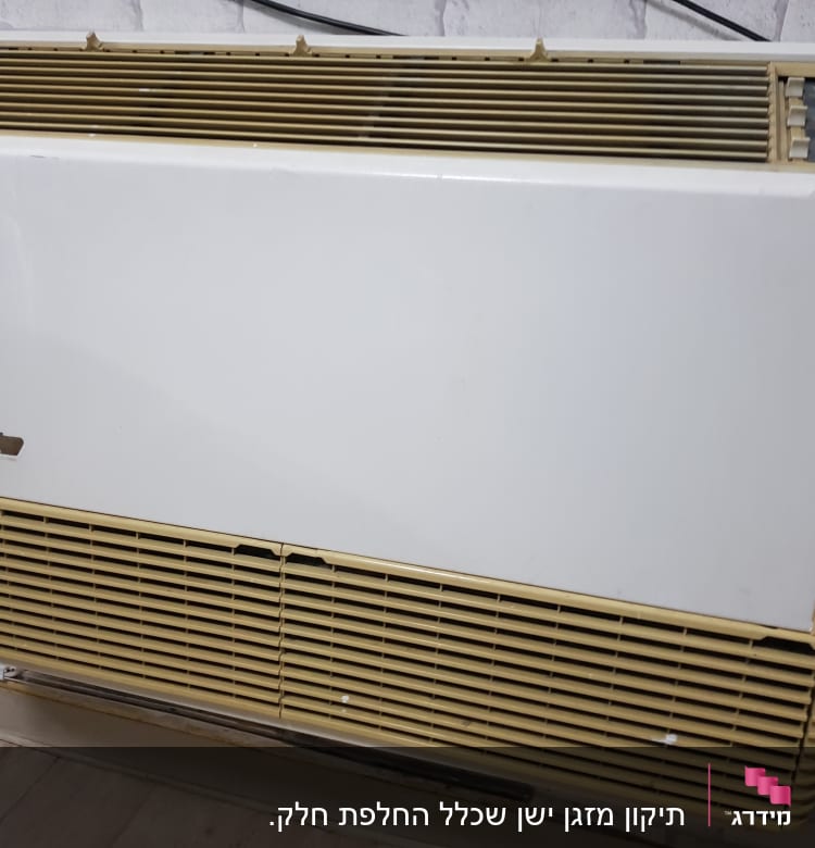 יחידת מיזוג אוויר ישנה עם פתחי אוורור